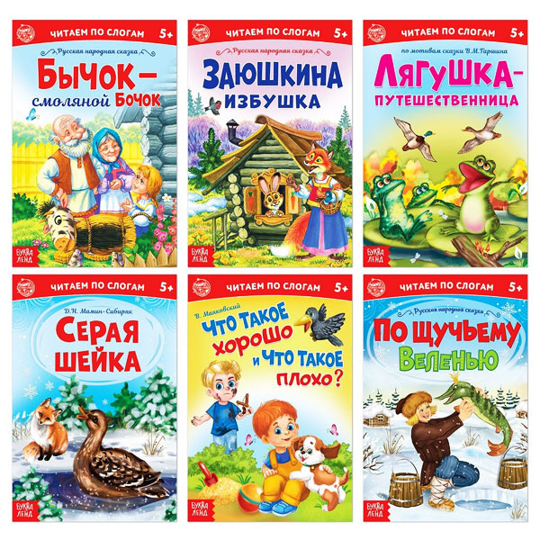 Читаем по слогам - книги набор БУКВА-ЛЕНД 4814146