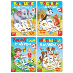 Книги-лото - набор картонных книг БУКВА-ЛЕНД 3951696