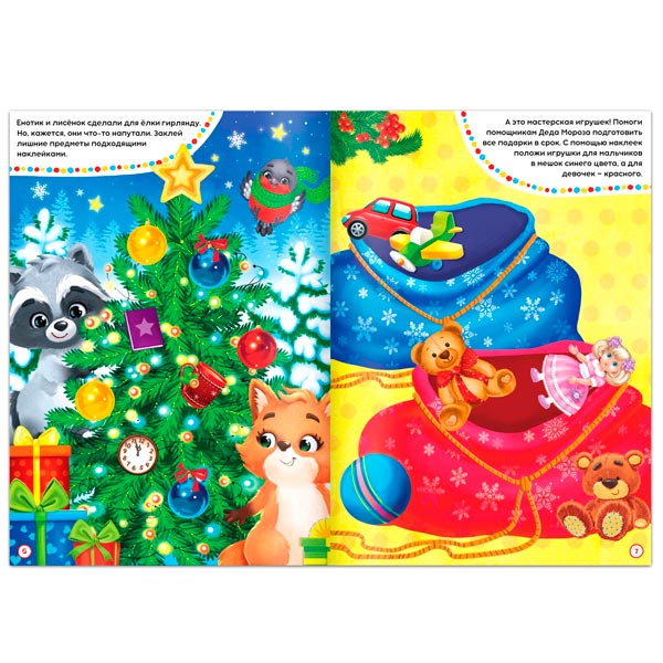 Дедушка Мороз - книга БУКВА-ЛЕНД из серии Большие новогодние наклейки 4983335