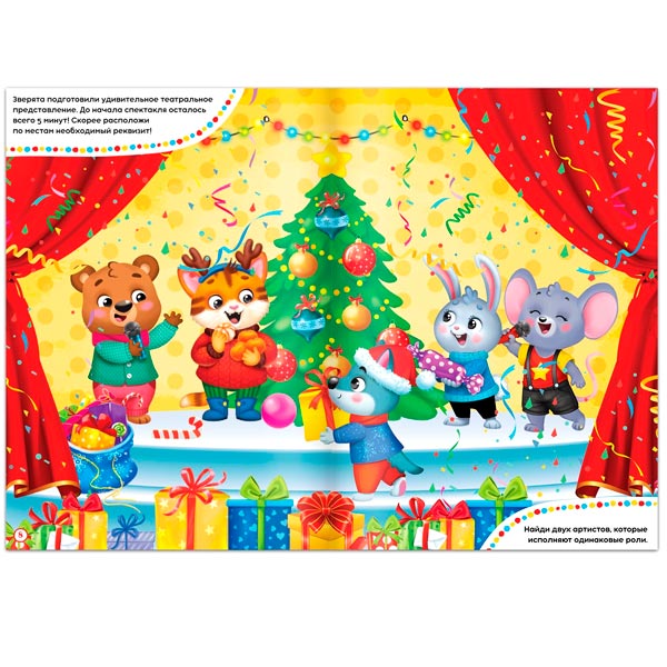Дедушка Мороз - книга БУКВА-ЛЕНД из серии Большие новогодние наклейки 4983335