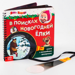 В поисках новогодней елки - книга с фонариком Маша и медведь 6958764