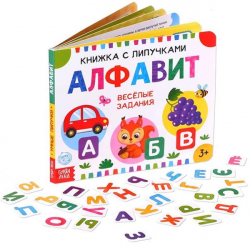 Алфавит - книжка с липучками БУКВА-ЛЕНД 5199255