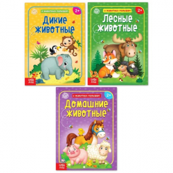 Про животных - набор книг обучающий БУКВА-ЛЕНД 7778954