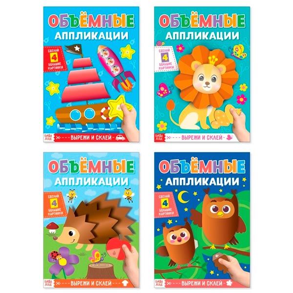 Для маленьких ручек - аппликации объемные БУКВА-ЛЕНД 4558806