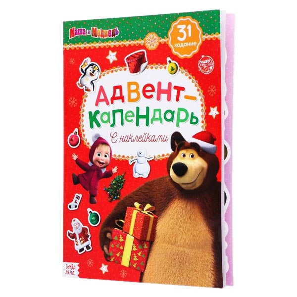 Адвент-календарь - книжка с наклейками Маша и Медведь 5058677
