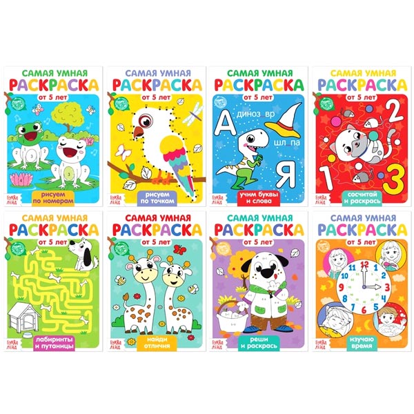 Веселые задания - набор раскрасок БУКВА-ЛЕНД 4834967