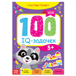 100 IQ-задачек - книга-игра БУКВА-ЛЕНД 3983496