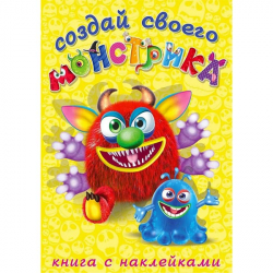 Реготунович - книжка с наклейками Фламинго Создай своего монстрика 4966765