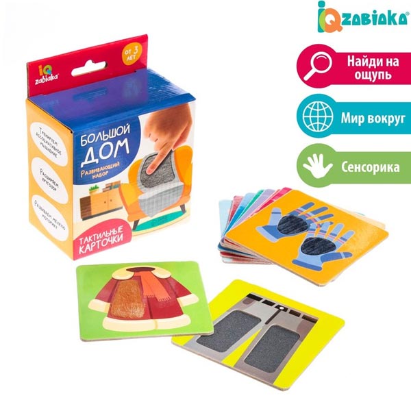 Большой дом - тактильные карточки IQ-ZABIAKA 7534412