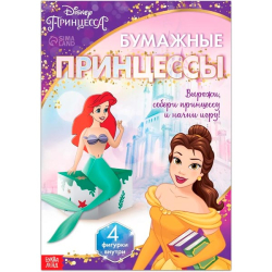 Бумажные принцессы - объемные аппликации Disney 9164149