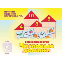 Числовые домики - настольная игра Бурдина д-256