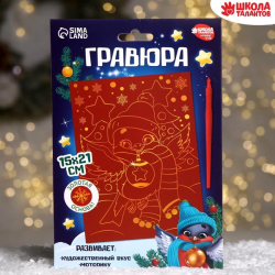 Снегирь в шапке - гравюра с металлическим эффектом Школа талантов 7823587