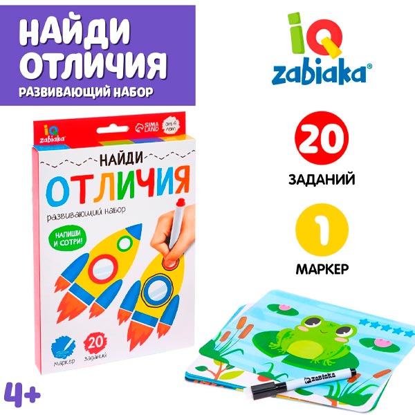 Найди отличия - развивающий набор IQ-ZABIAKA из серии Пиши-стирай 7673919