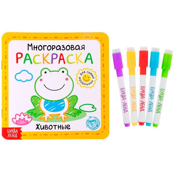 Животные - многоразовая раскраска БУКВА-ЛЕНД 5402620