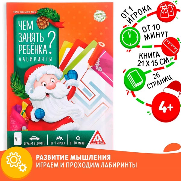 Лабиринты - книга-игра новогодняя БУКВА-ЛЕНД Чем занять ребенка 5082594