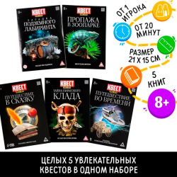 Настоящий детектив - книги - квесты набор БУКВА-ЛЕНД 6759365