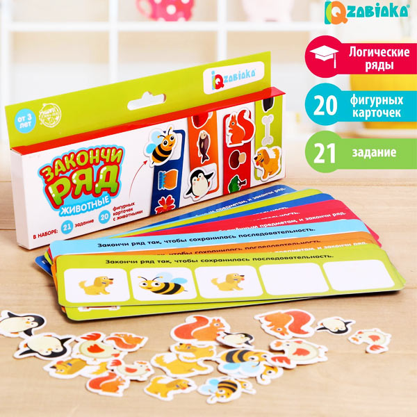 Закончи ряд. Животные - развивающий набор IQ-ZABIAKA 5132203