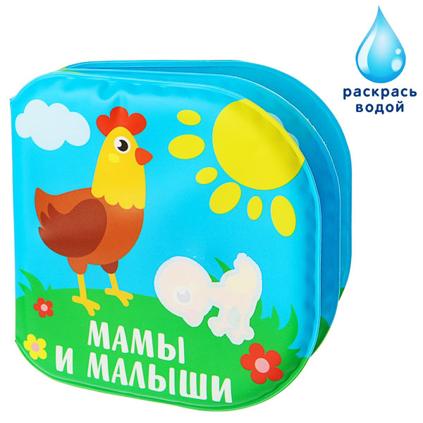 Мамы и малыши - раскраска для игры в ванной Крошка Я 3263602
