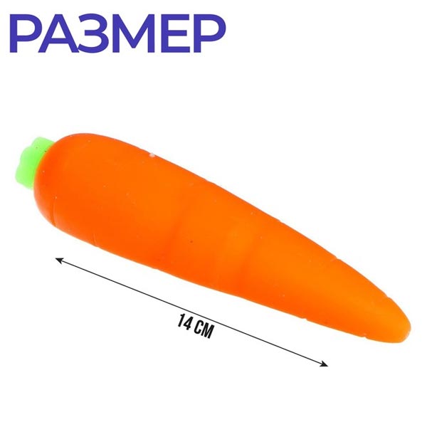 Морковка - тянущаяся игрушка антистресс Funny Toys 7294530