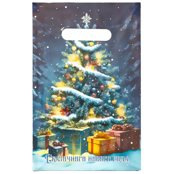 Сказочного Нового Года - пакет полиэтиленовый НЕО-ПАК 9782336