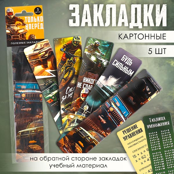 Только вперед - картонные закладки ArtFox 10047252