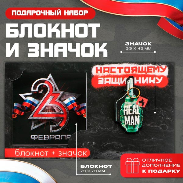 Настоящему защитнику - подарочный набор ArtFox 9292604