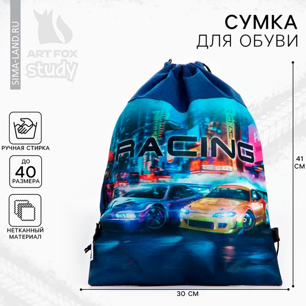 Racing - мешок для обуви ArtFox 9442022