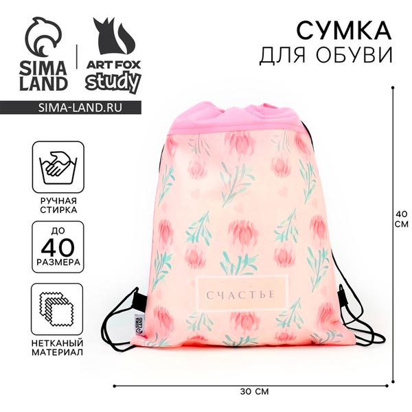 Счастье - мешок для обуви ArtFox 9442040