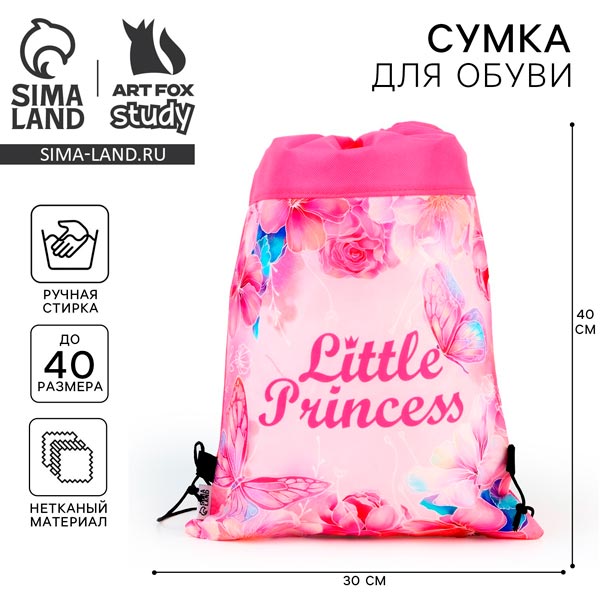 Little princess - мешок для обуви ArtFox 9442005