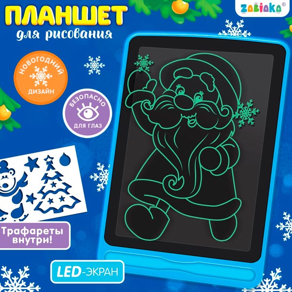 Новогодние рисунки - планшет для рисования ZABIAKA 4793928