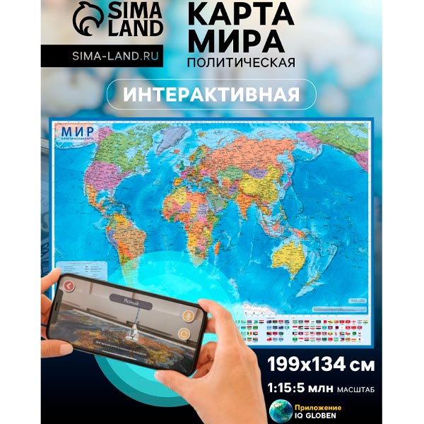 Политическая - карта мира интерактивная Глобен КН084, 7559661