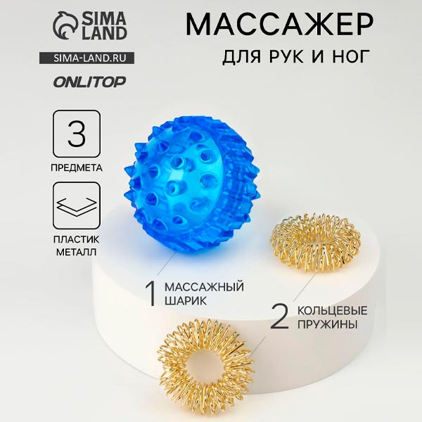Су-чжок - массажер для рук и ног Onlytop 10419977