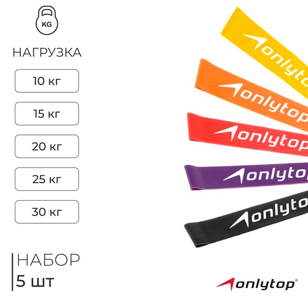 Нагрузка 10, 15, 20, 25, 30 кг - набор фитнес-резинок Onlytop 3551205