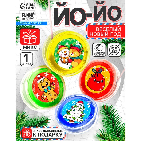 Веселый Новый год - йо-йо Funny Toys 10876054