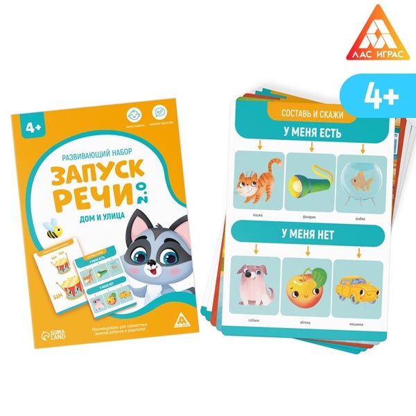Дом и улица - развивающий набор ЛАС ИГРАС из серии Запуск речи 7803717
