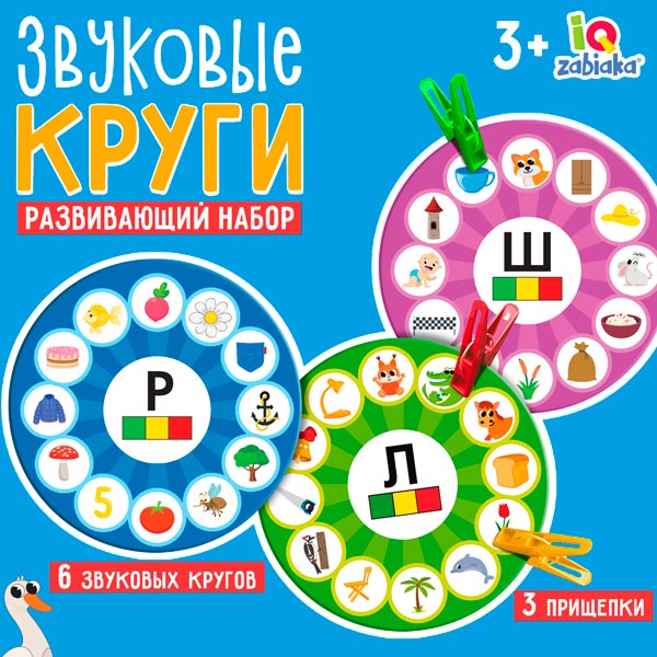 Звуковые круги - развивающий набор IQ-ZABIAKA 9949128