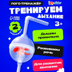 Дыхательный тренажер - набор для развития речевого дыхания IQ-ZABIAKA 6243988