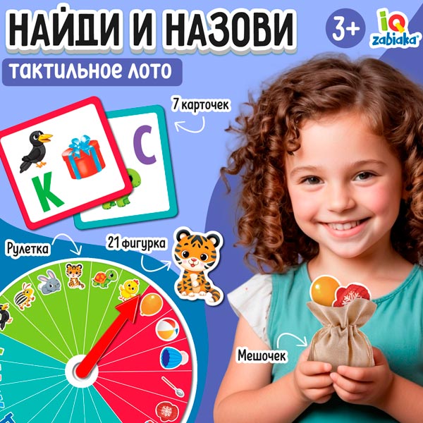 Найди и назови - тактильное логопедическое лото IQ-ZABIAKA 6892344